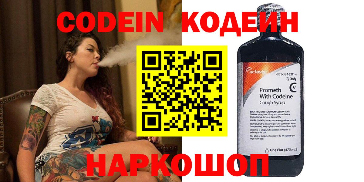 Кодеиновый сироп Lean Purple Drank Екатеринбург