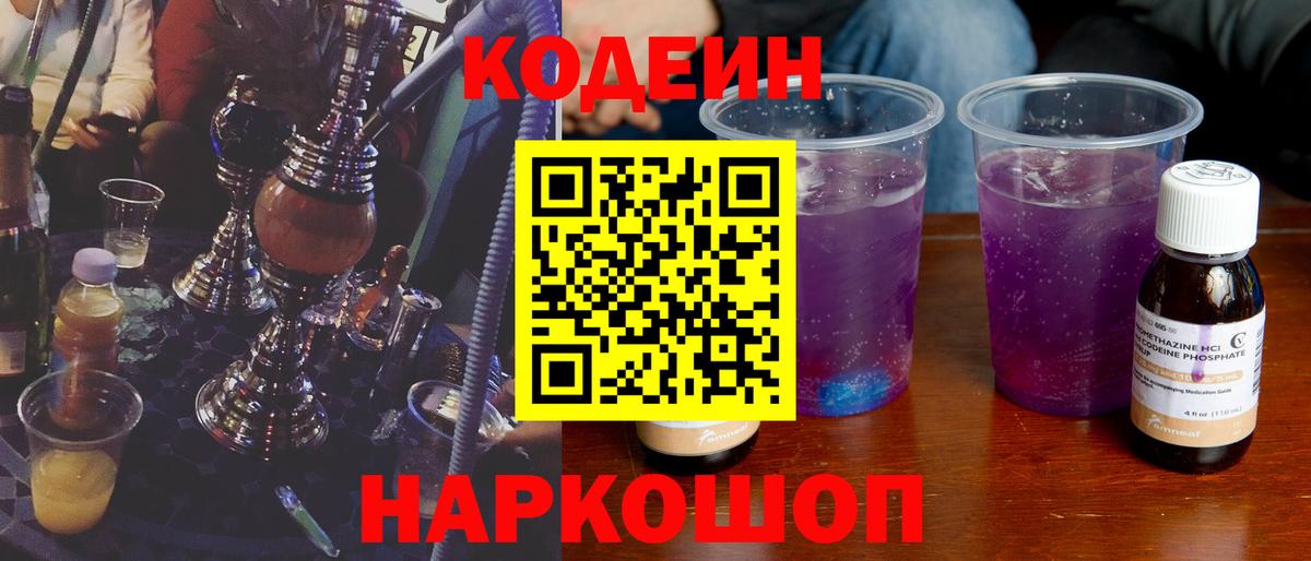 Екатеринбург  Codein напиток Lean (лин)  Вход с VPN 